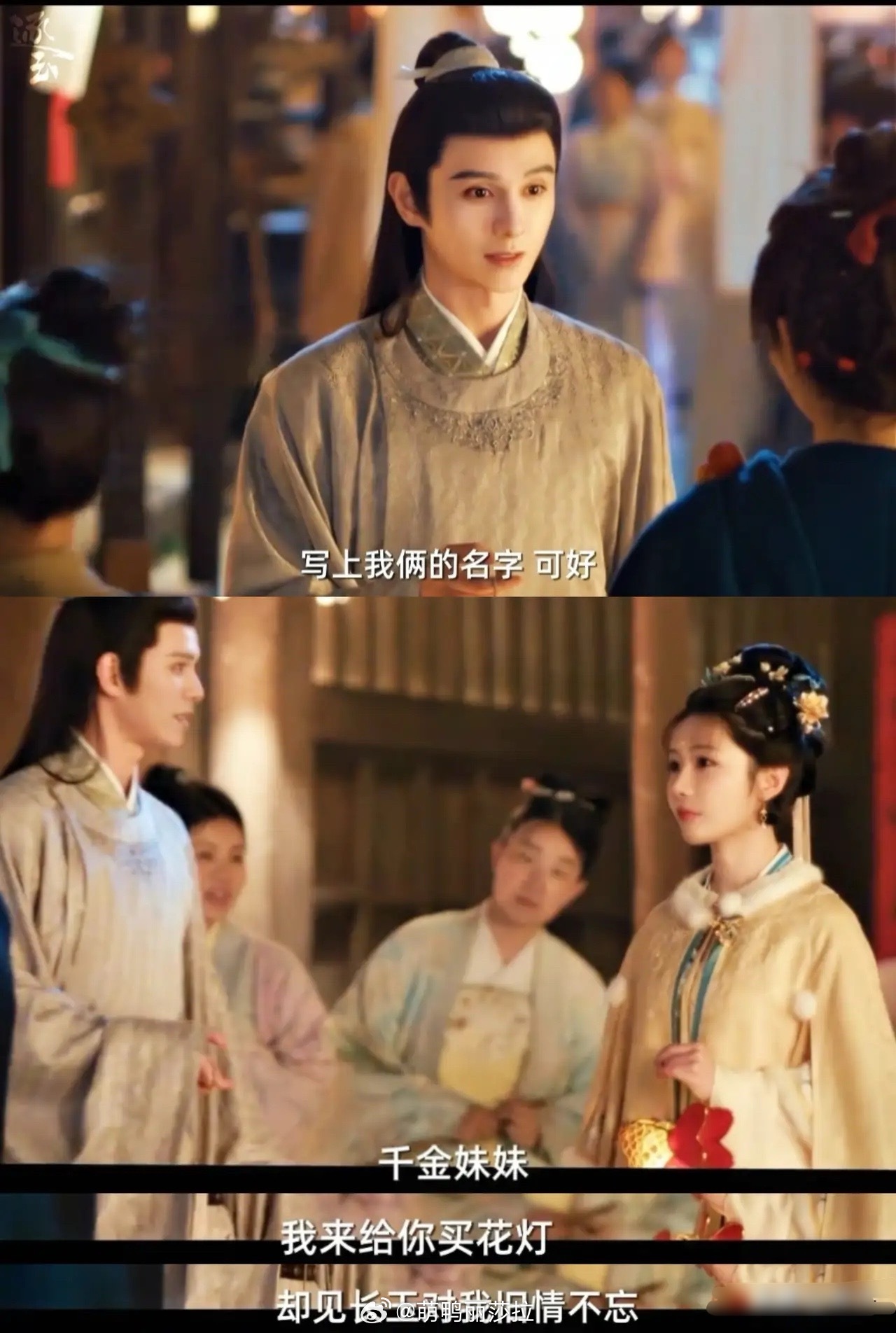 《逐玉》宋砚邀长玉放花灯，转头遇见县长千金，立马改口“千金妹妹，我来给你买花灯，