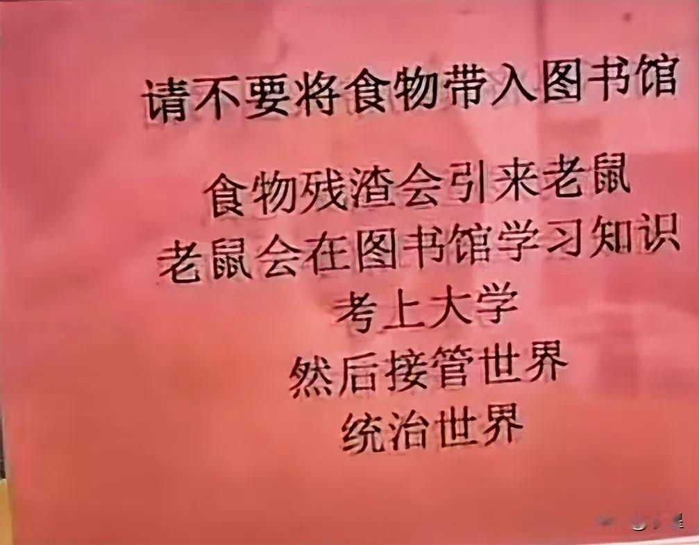 新疆图书馆的提示语火了不再用“严禁”、“禁止”等词而是改换思路，“危言耸听”