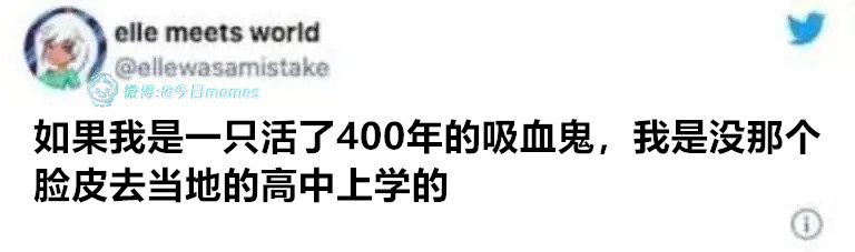 学一辈子二元一次（ellewasamistake）今日meme今日memes