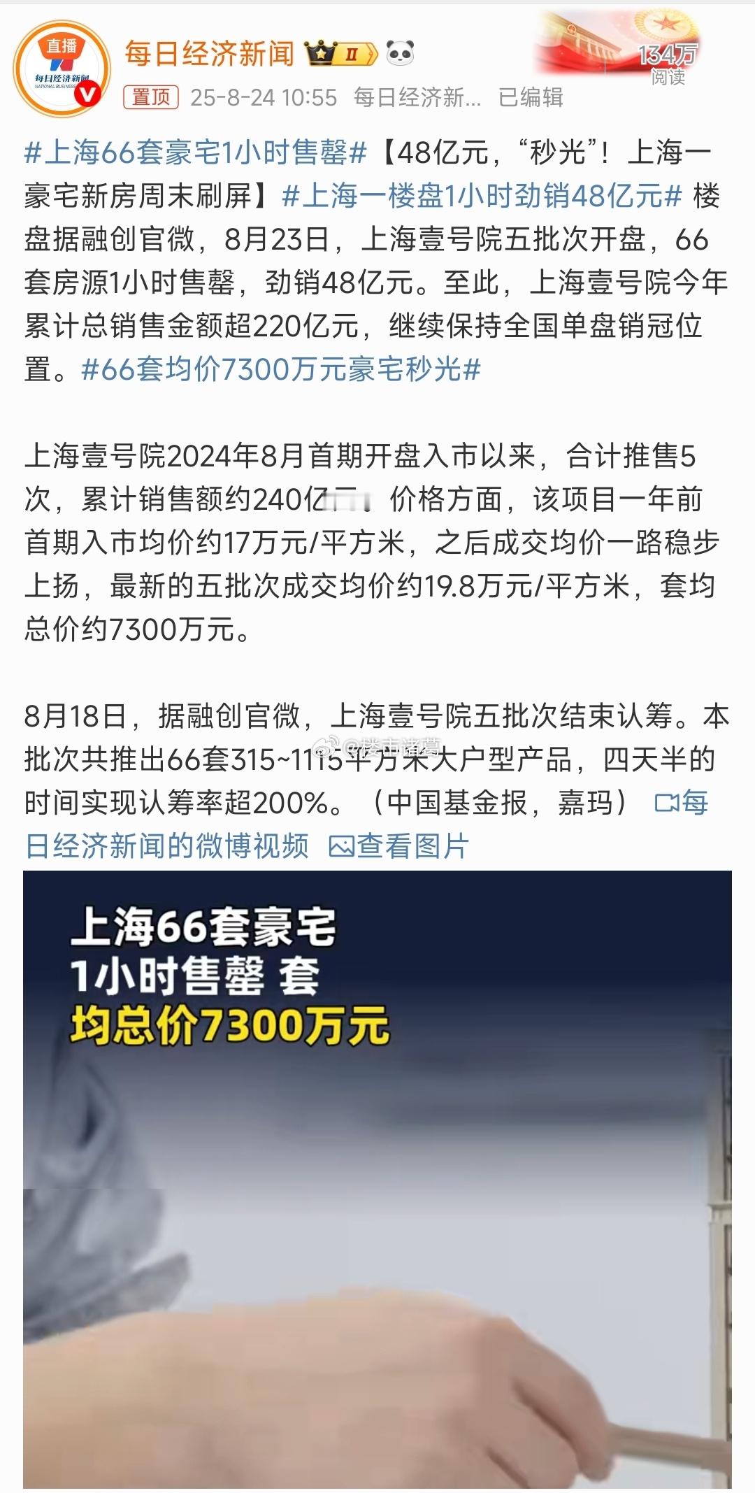 上海楼市，分层的购买力：豪宅持续通胀，刚需持续通缩……​​​