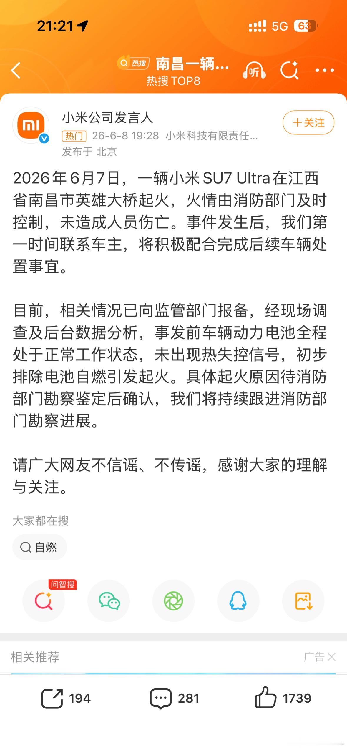 南昌一辆小米SU7起火今年着火的车好多都是从车内开始烧的，这玩意防不胜防