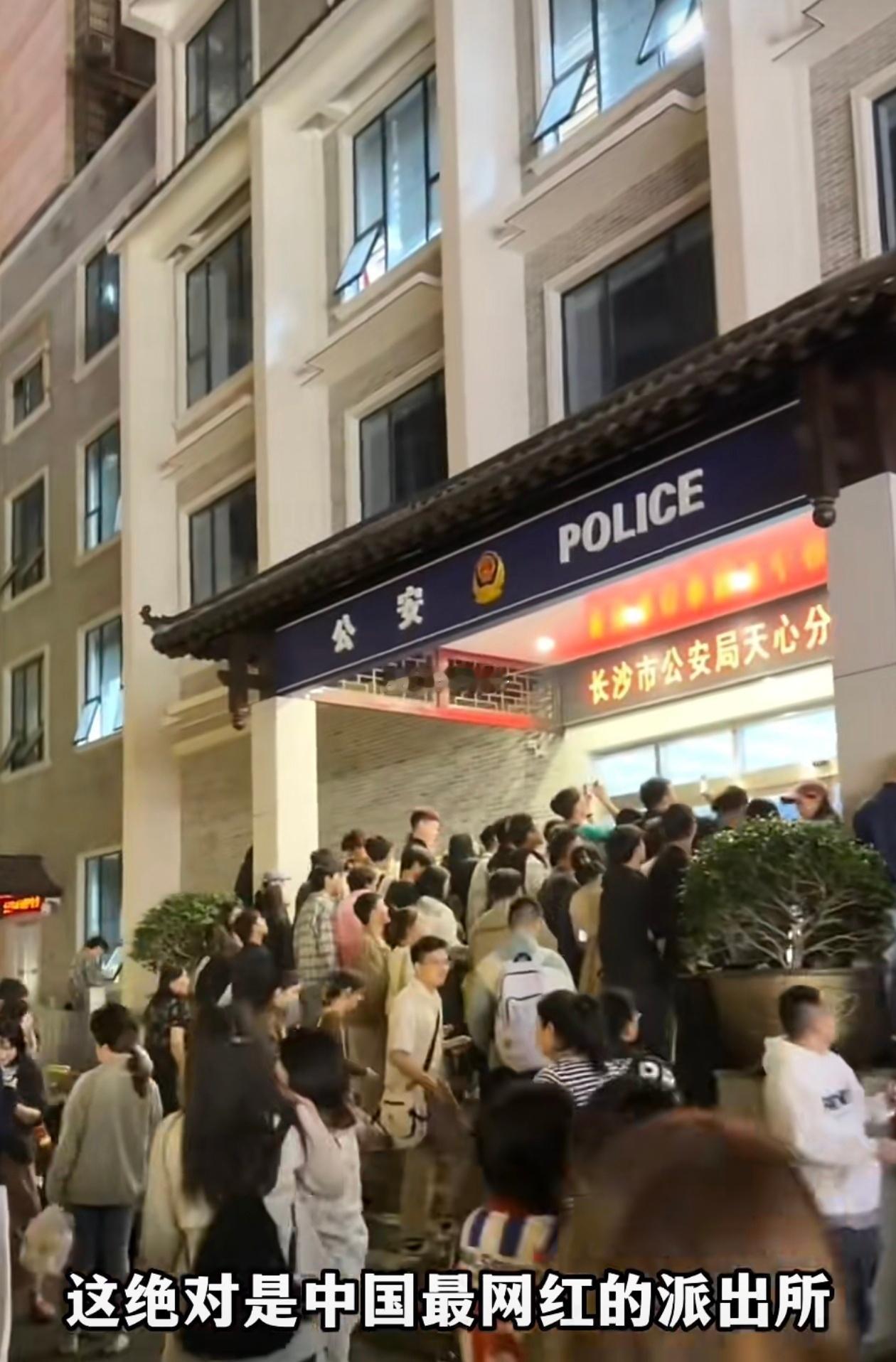 全国最火的网红派出所——长沙坡子街派出所，因一部纪录片而火了。几乎每天都有人排队
