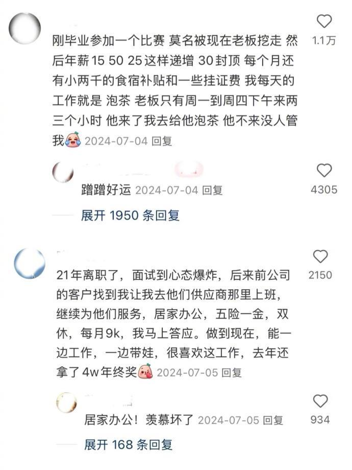 原来好工作都是莫名其妙降临的……​​​