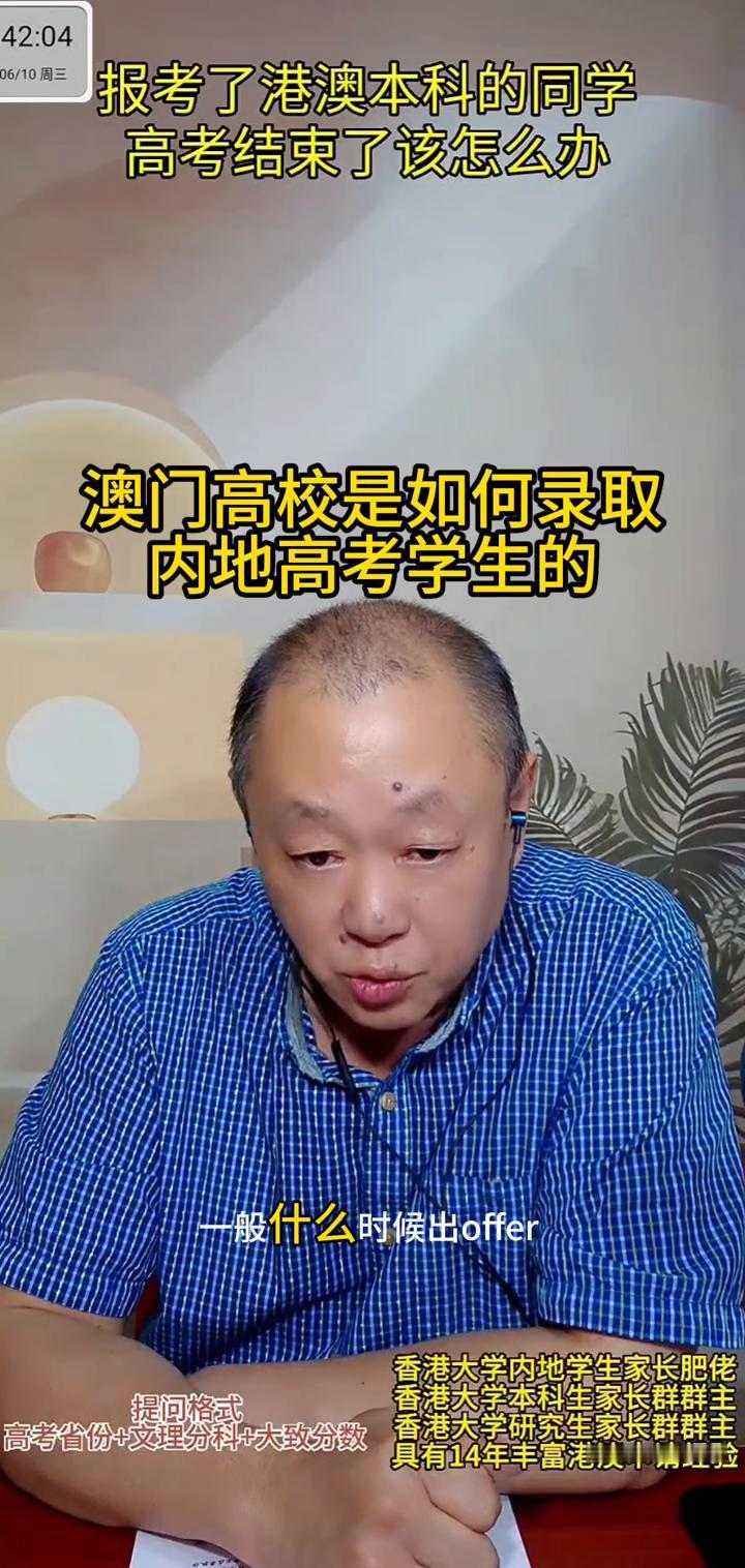 报考了港澳本科的同学高考结束了该怎么办？澳门高校是如何录取内地高考学生的？香港