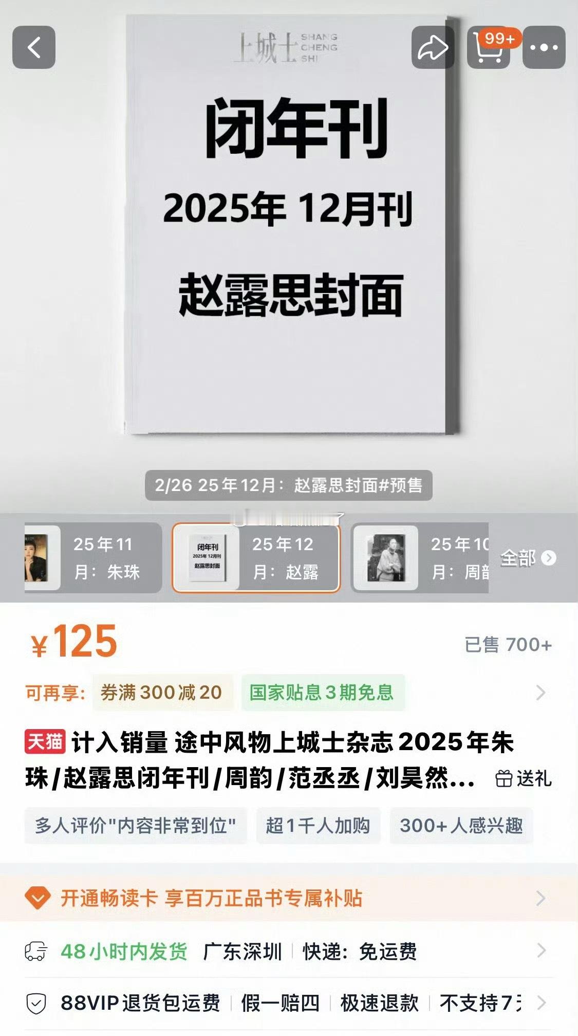 赵露思上城士闭年刊要来了！