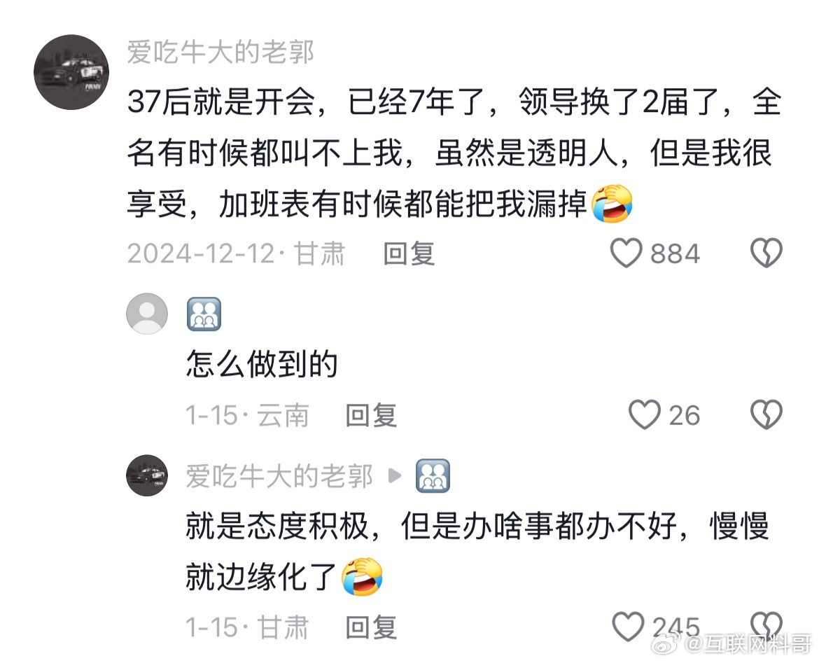 这就是某些体制内人的工作心态吗？？​​​
