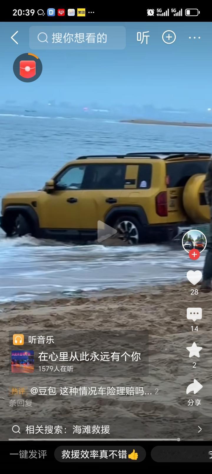 嫌1千太贵车被淹后花8千救出4月22日报道，山东青岛。越野车海边漂移遇涨潮被淹