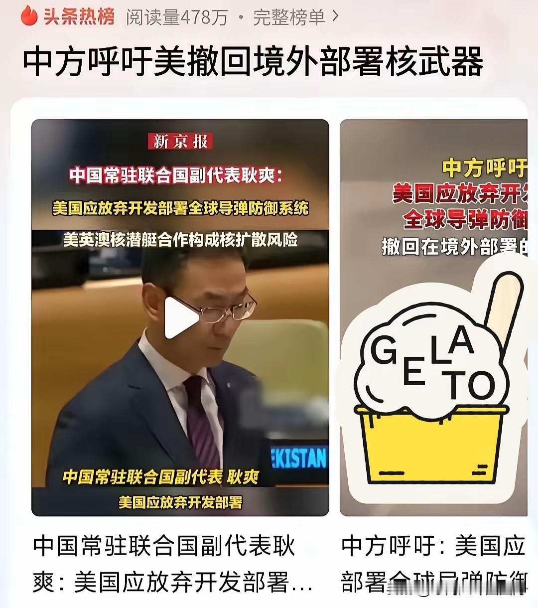刚刚看到新闻，中国终于明确要求美国撤走摆在亚洲的导弹系统。这话听着硬气，细想却是