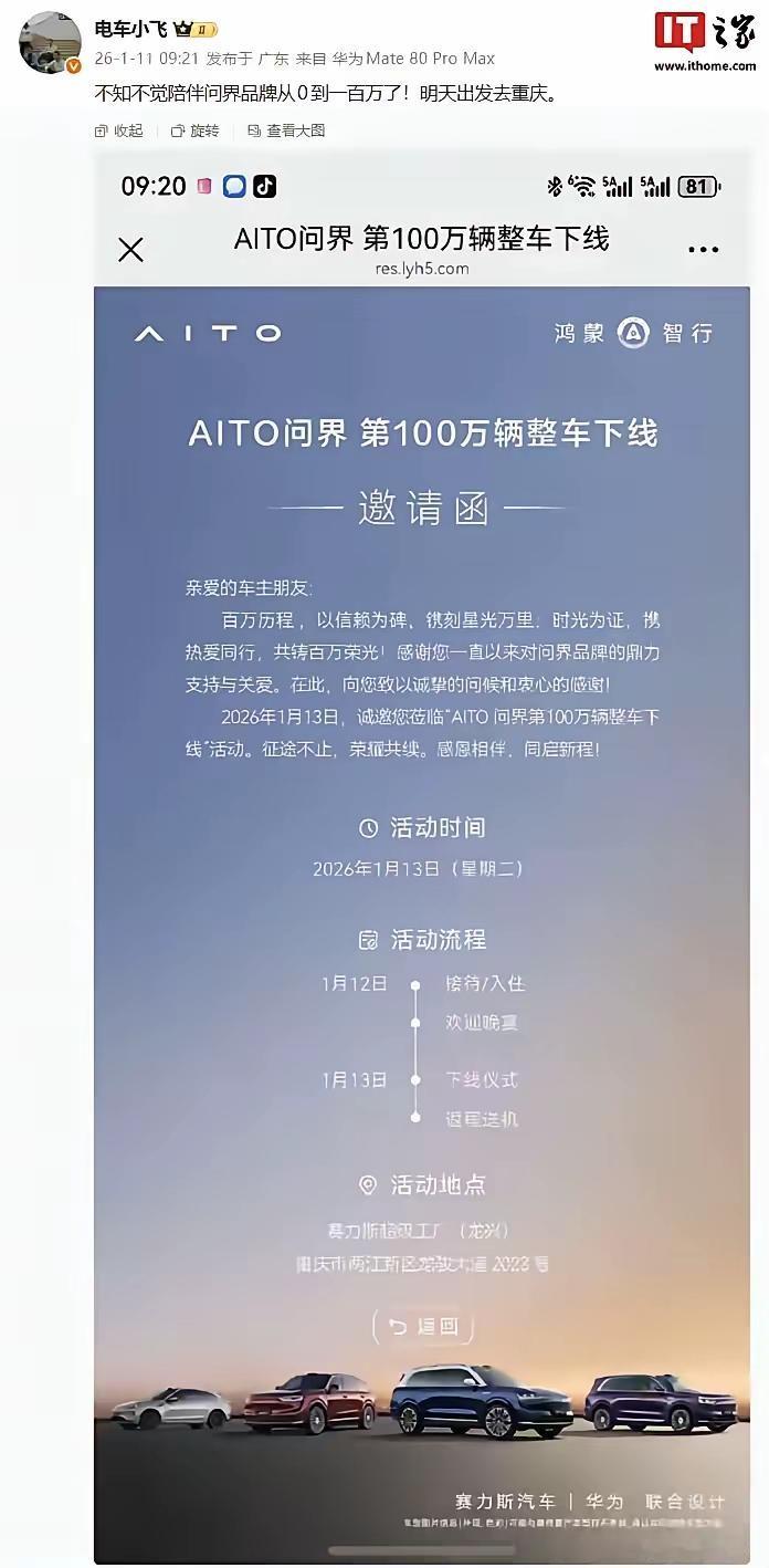 问界第100万辆车下线，只用了不到3年，比比亚迪快了整整10年。这速度，不光是车