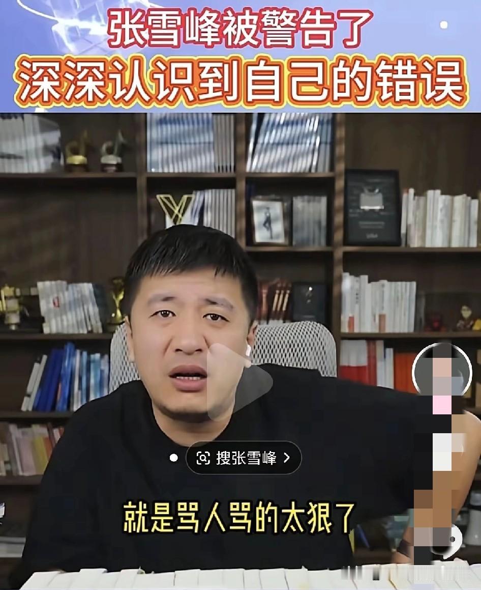 之前鹿晗账号被禁，我不意外现在张雪峰同样被禁，我也不意外让我意外的是，还以