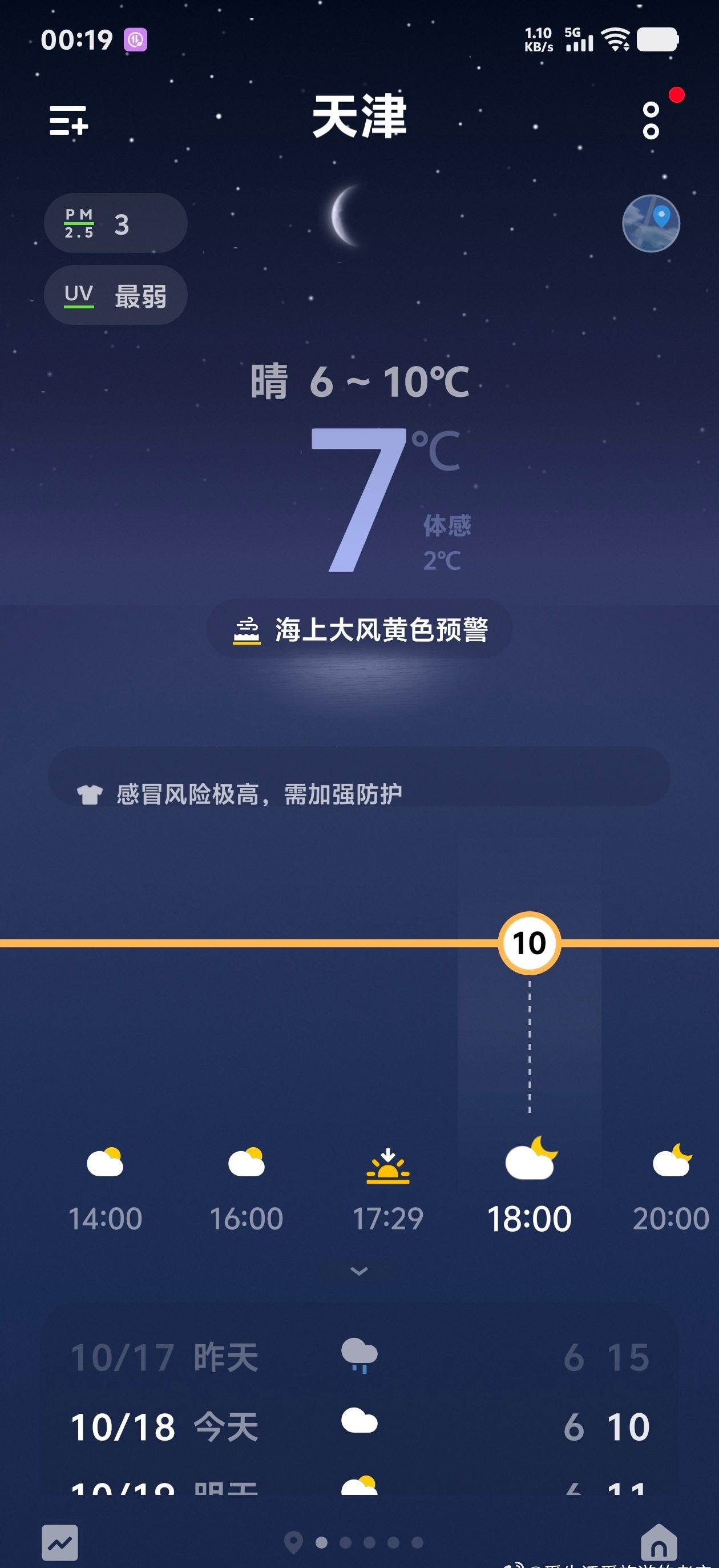 天津与广州的夜晚温度相差21º广州这边还是盛夏的衣着背心🎽裙子👗，天津的天气