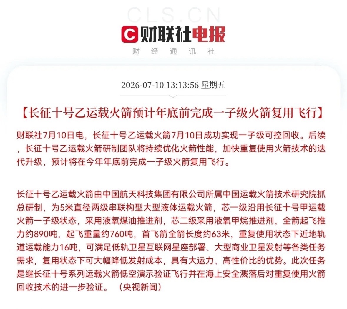 突发利好！商业航天突发利好下午1点13分，一条航天消息突然点爆了沉闷的市场，据财