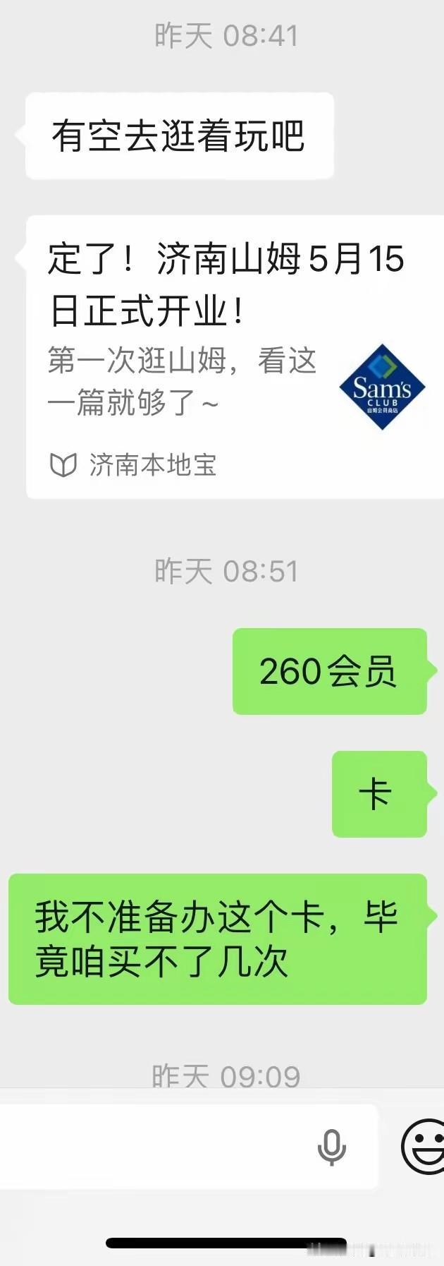 山姆会员店济南、青岛店马上开业了，不少人想着去凑凑热闹逛吃逛吃。首先要知道，