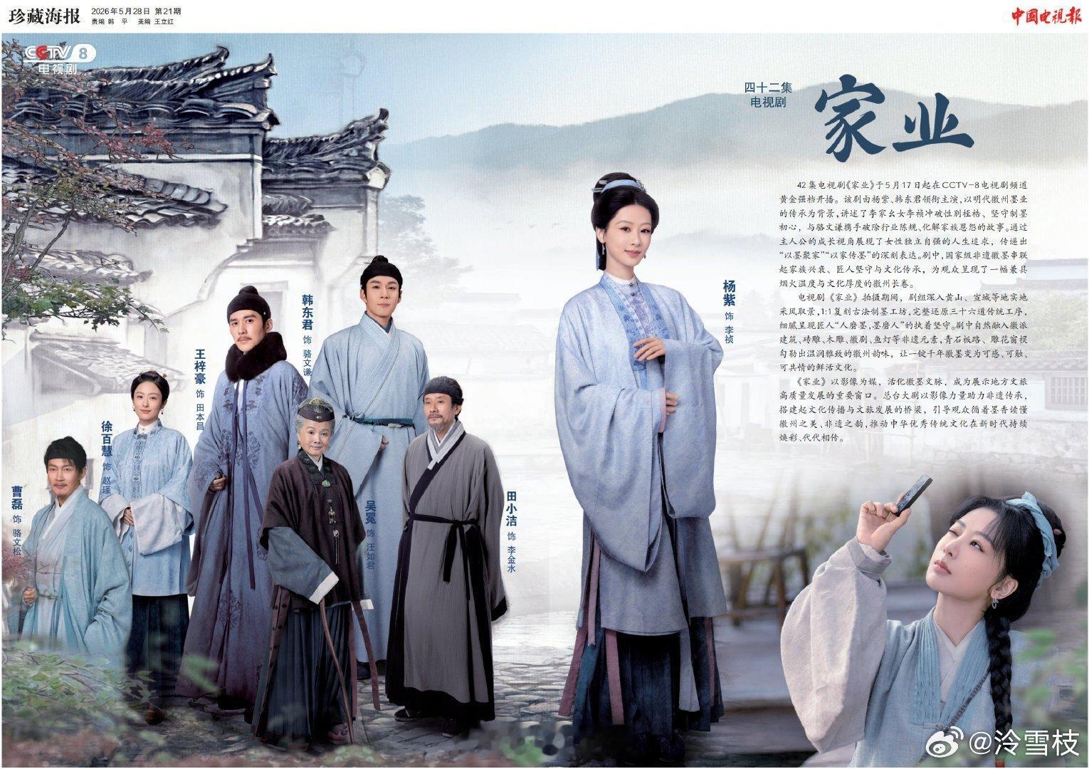 开播便被集中打一星，杨紫两部正剧接连遭遇有组织抹黑。《生命树》《家业》上线后，批