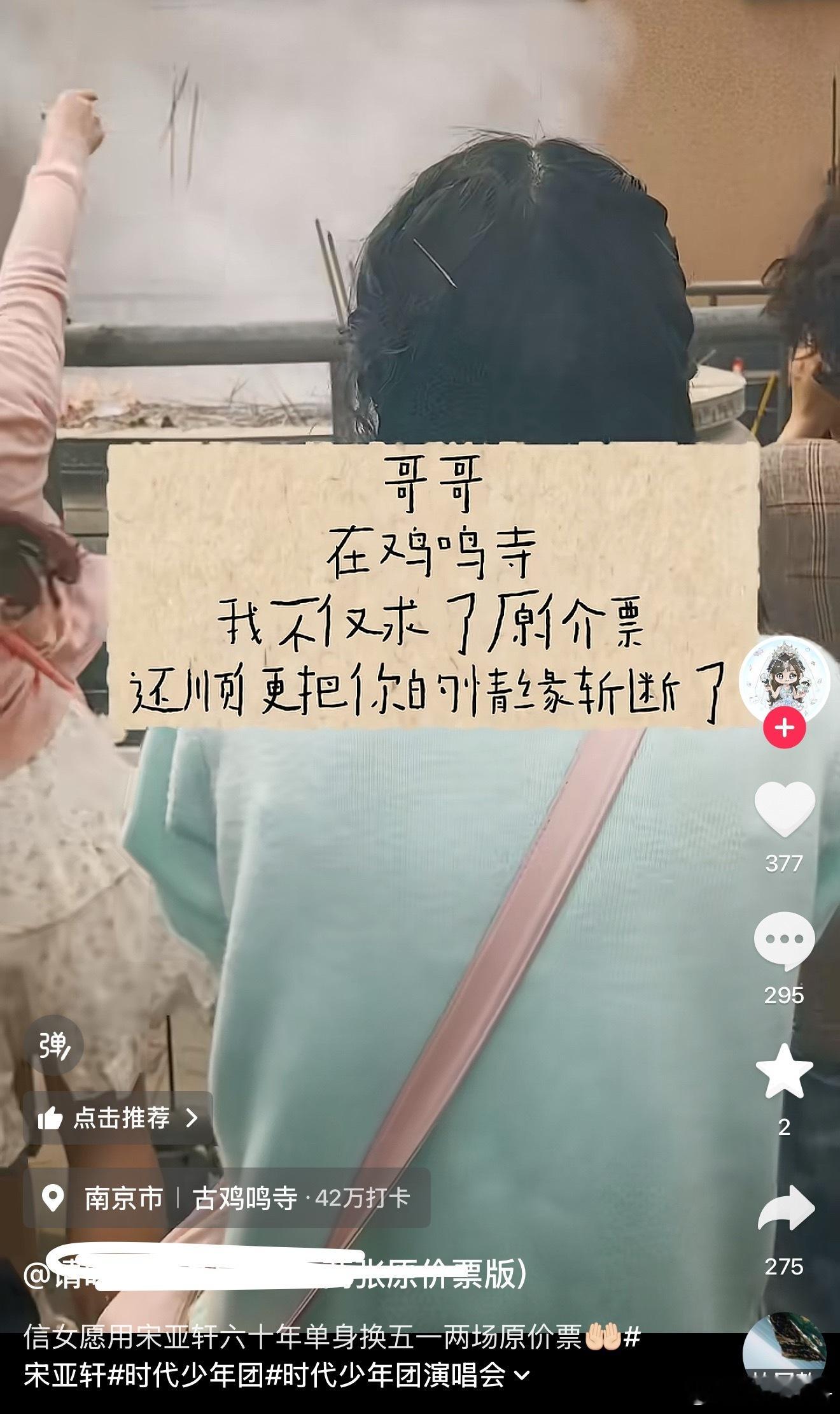 我们楼丝宝宝去庙里不但求原价票，还把自担的情缘全部斩断了