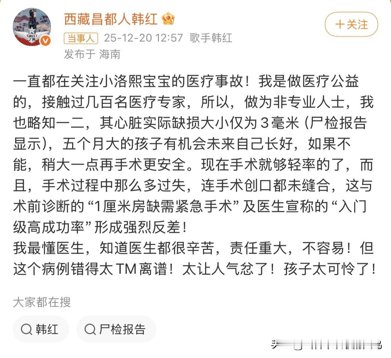 韩红还是那个韩红，看到不公她是干上啊！公众人物都保持缄默就怕惹祸上身，就她一