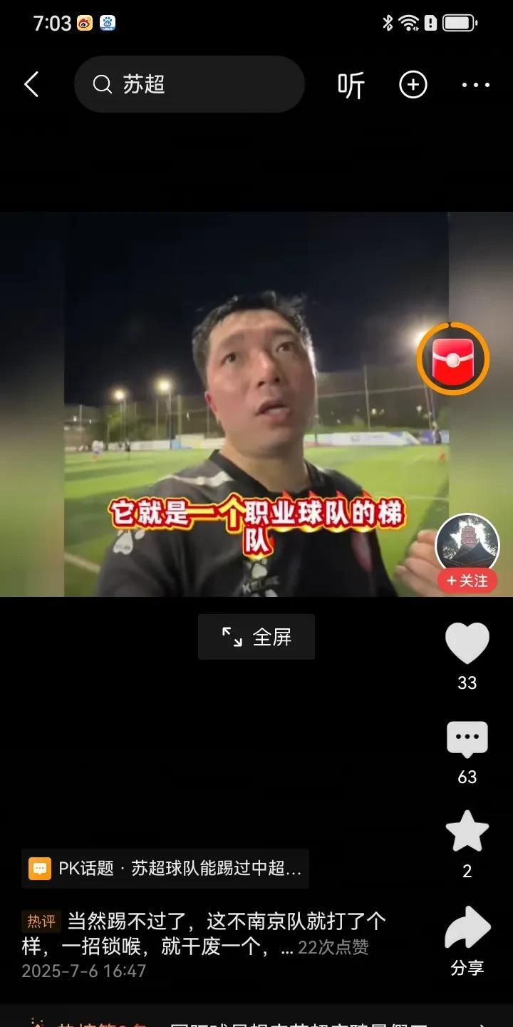 【苏超讨喜，也在于苏超很清醒】当记者问苏超队员“苏超赢得了中国男足国家队”的时