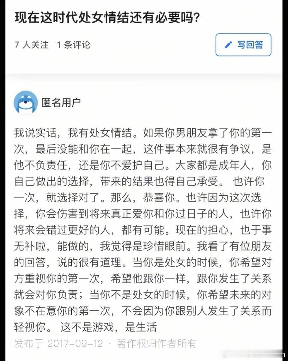 现在这时代处女情节还有必要吗？