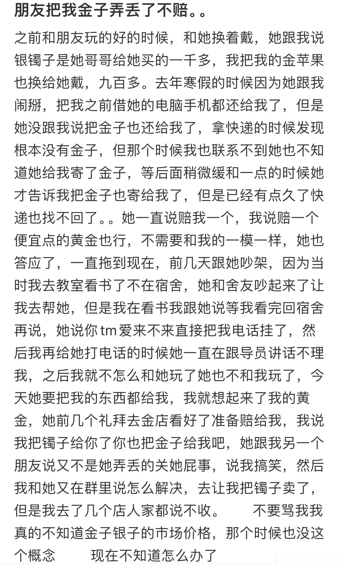 朋友把我金子弄丢了不赔​​​