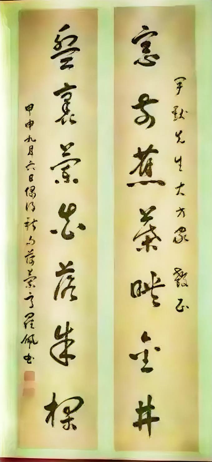 欧洲汉学家高罗佩所写的一副对联，不愧是汉学家，写得很精彩，而且写的还是行草书，笔