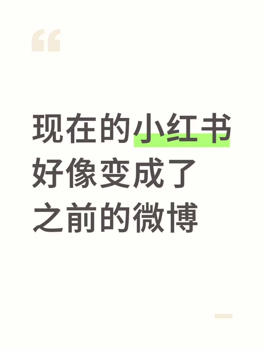 天下大同，你要知道微博是国内最早的社交媒体平台，即便当下依旧是代表。当年的微博探