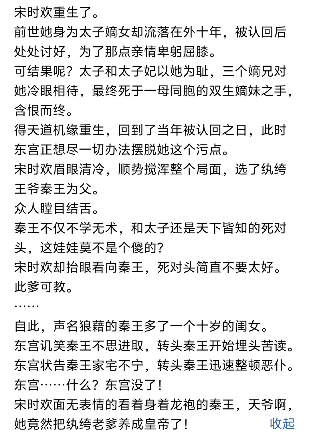 《选个纨绔当爹！结果养成皇帝了》小说