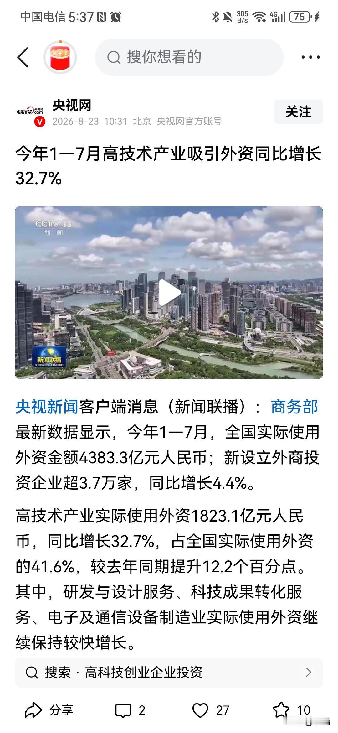 这一下估计那些“经济学家”要大跌眼镜了。根据央视网8月23日报道，今年1～7月，