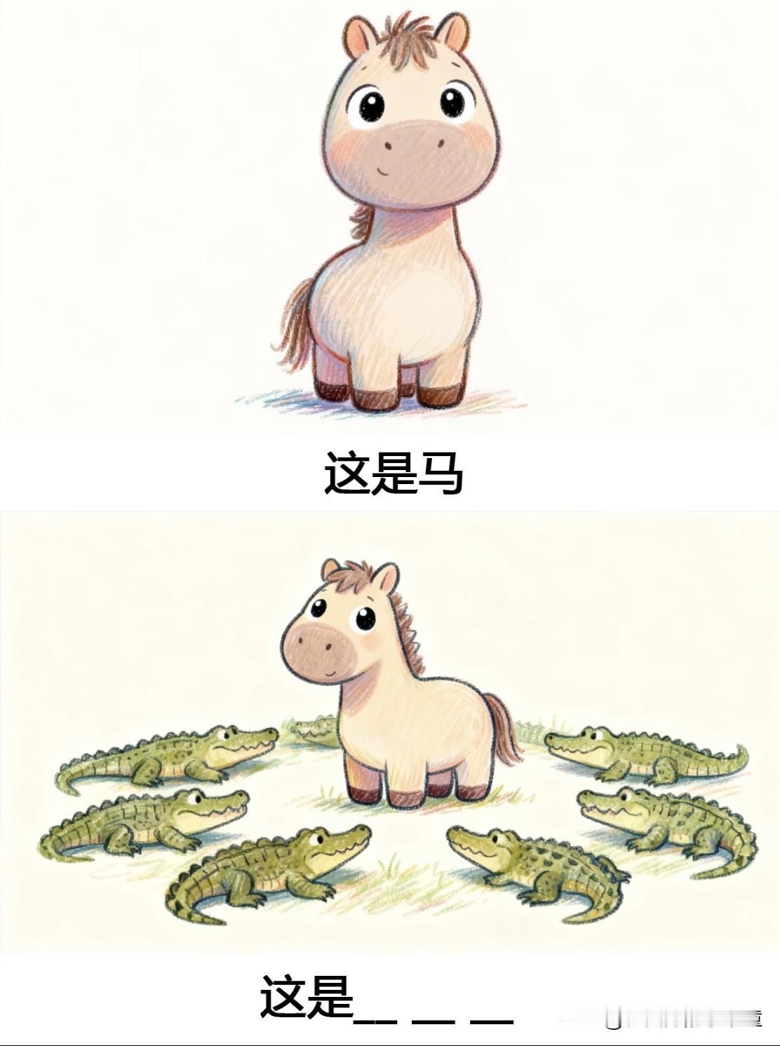 挑战一下谐音梗游戏，马年特别版不要说你都会，就怕你不会谐音猜谜马年谐音梗