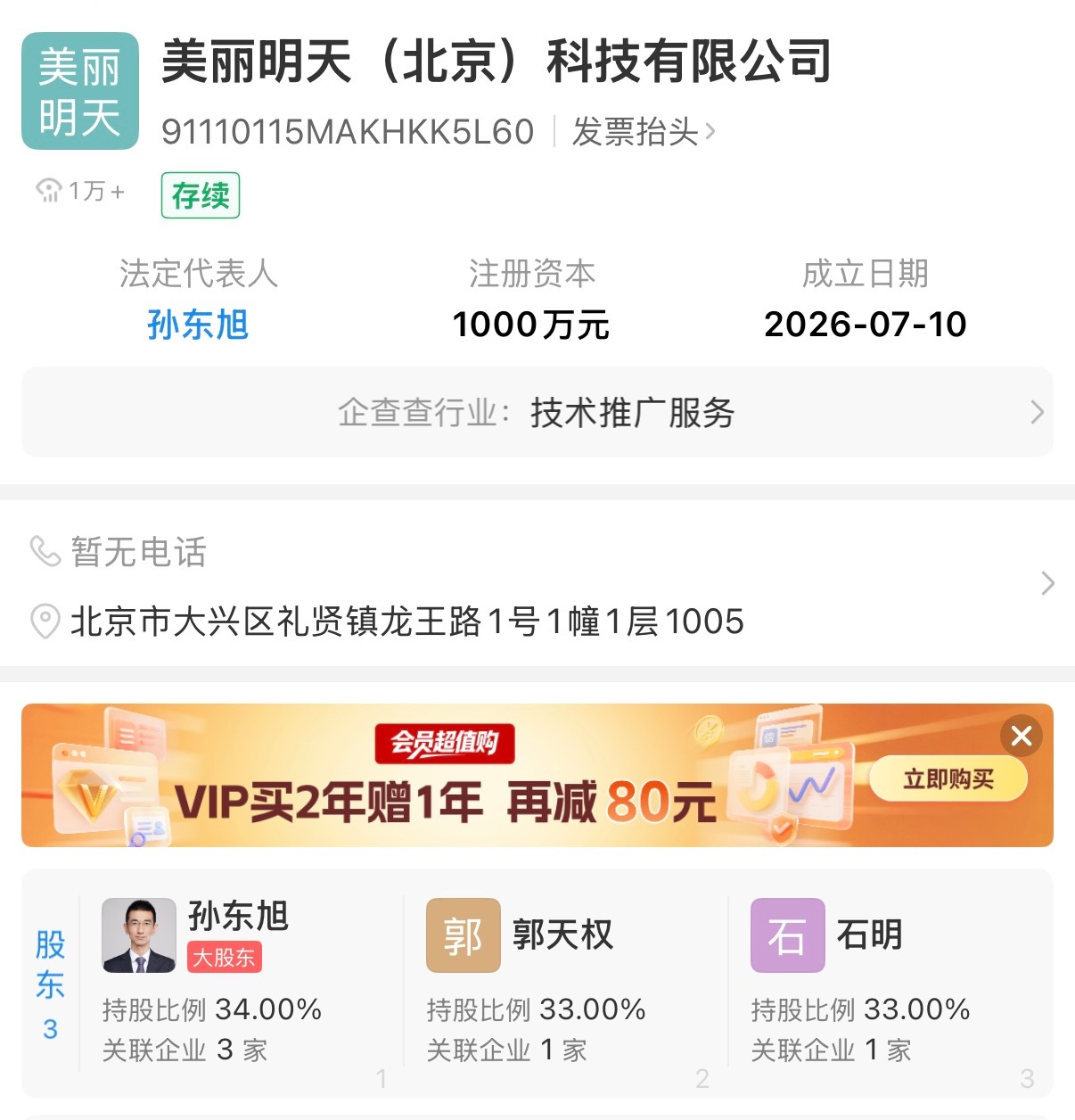 明明天权与孙东旭合开公司，看了下这个股权比例，一旦干大了，百分百要闹分手，两个人