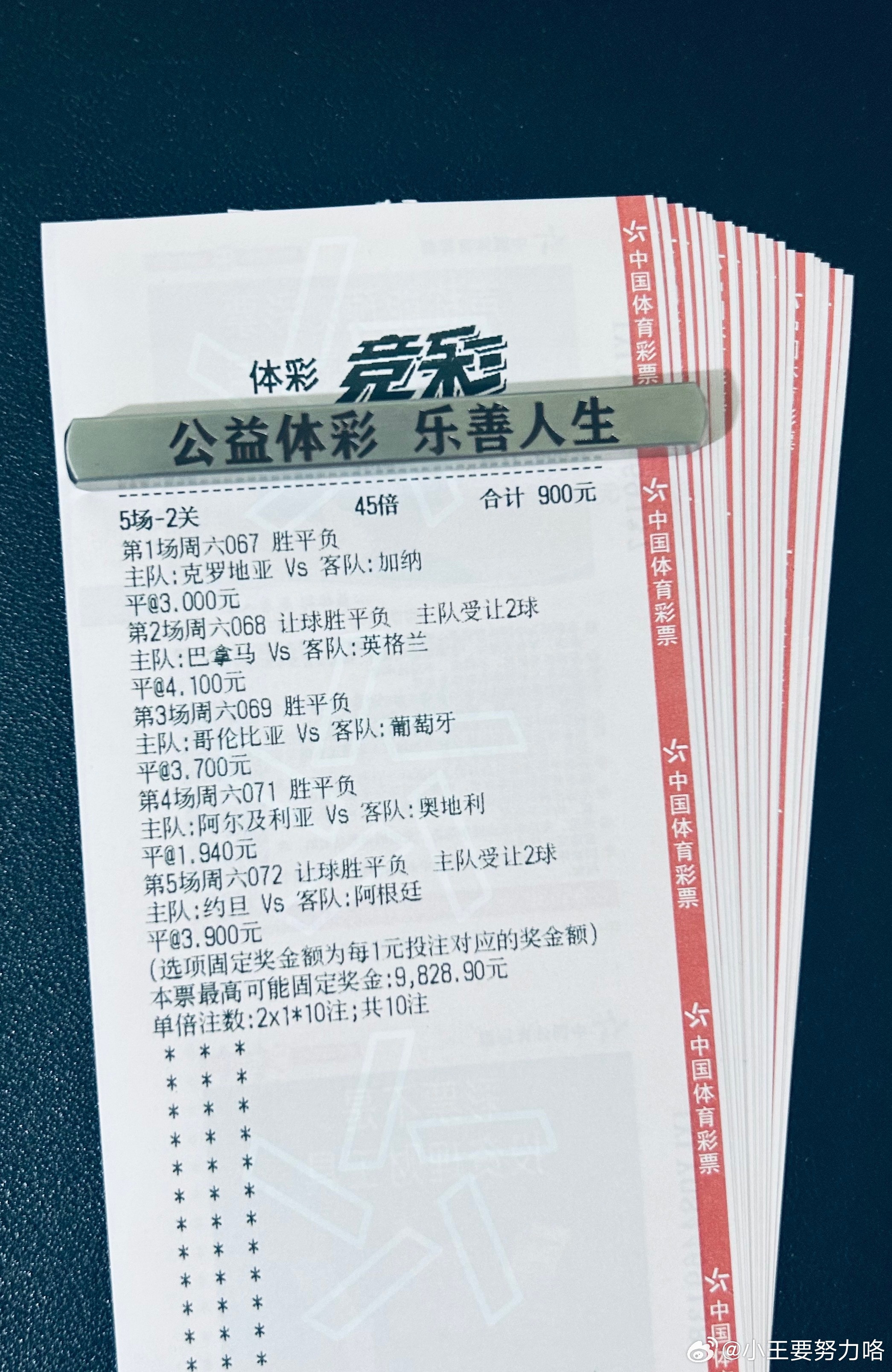 分享一个大佬单的迷之操作，这种打法能中多少？明天出结果拭目以待！