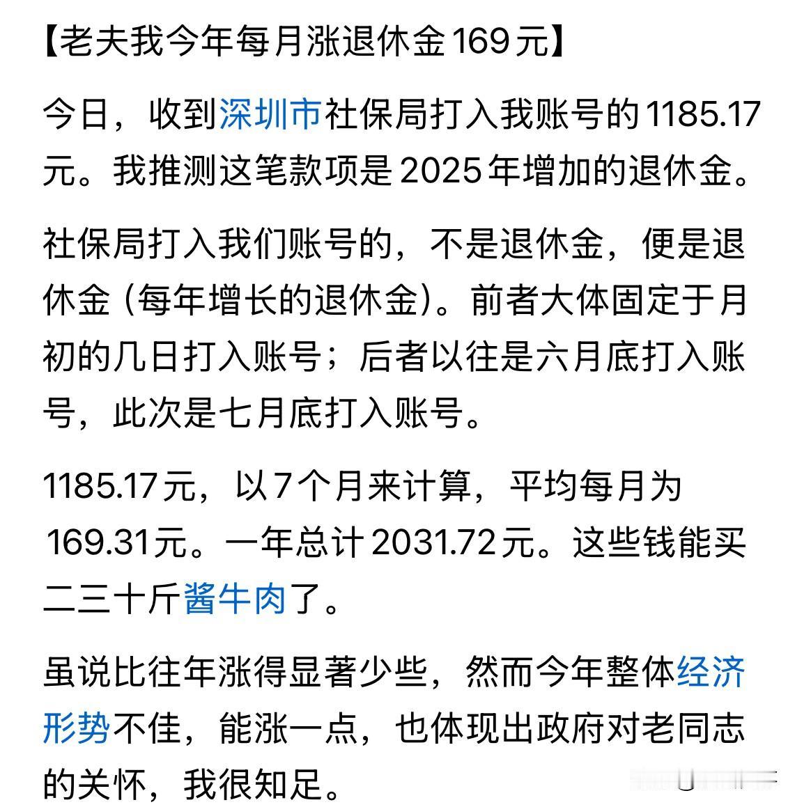 深圳市某科研机构退休教授，每月退休金涨169元，引发网友对其退休金的猜测：1、