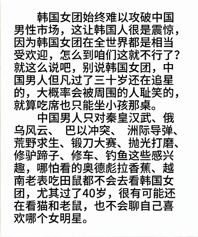 这对中国男人的分析太精准了，可谓入木三分。我身边的男性朋友就是如此，他们虽爱看美