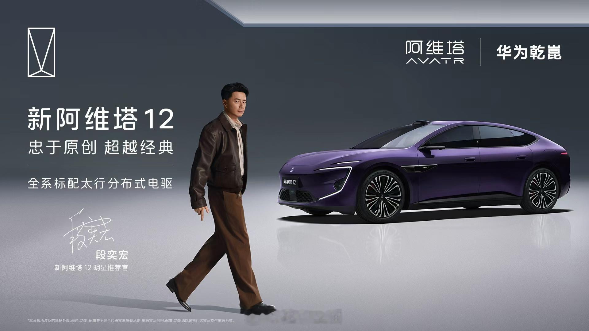 段奕宏买了阿维塔12第六万台，他现场说了一句："开着非常安全，又快又稳，坐着也很