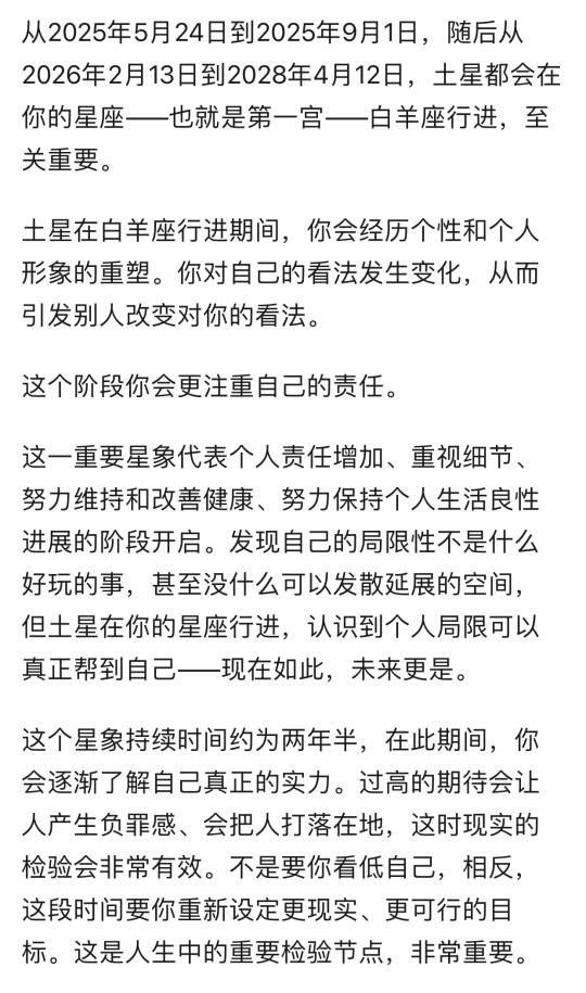 白羊座2025-2028土星白羊座星座运势