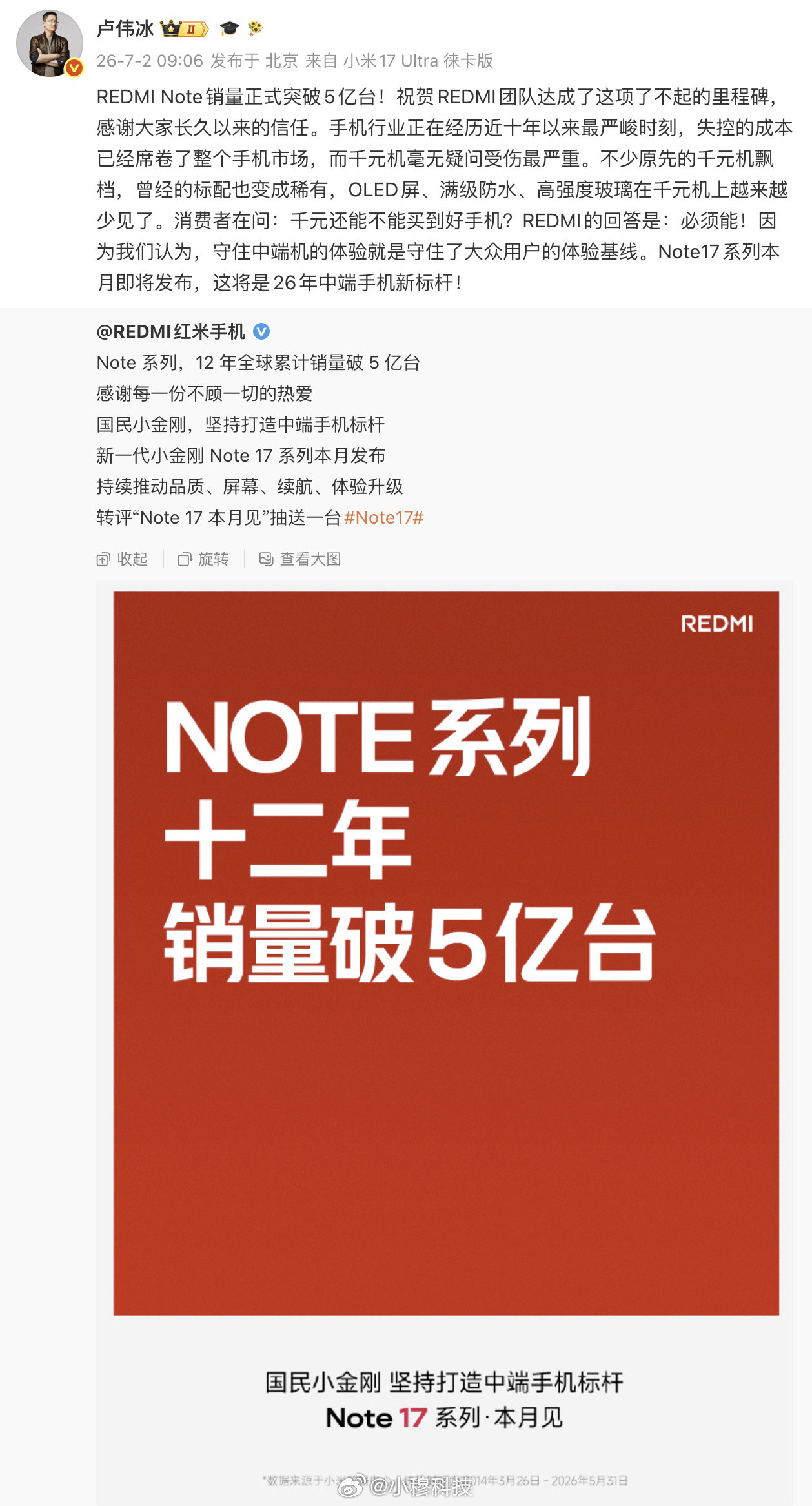 卢伟冰回应千元机还能买吗卢伟冰宣布红米note17系列本月发布，跳过了16系列，