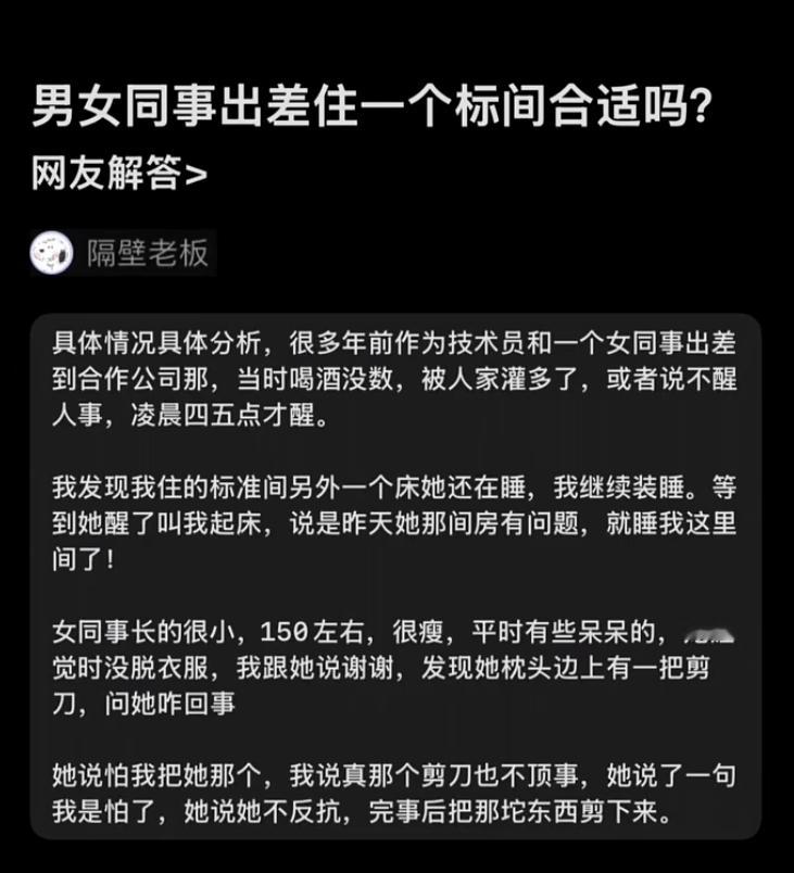 男女同事出差住一个标间合适吗？​​​