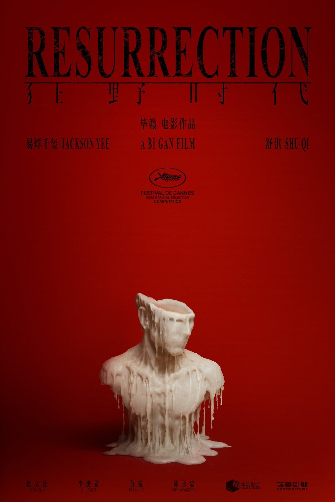 由毕赣执导，易烊千玺、舒淇领衔主演的电影《狂野时代》将于5月22日晚上22:15