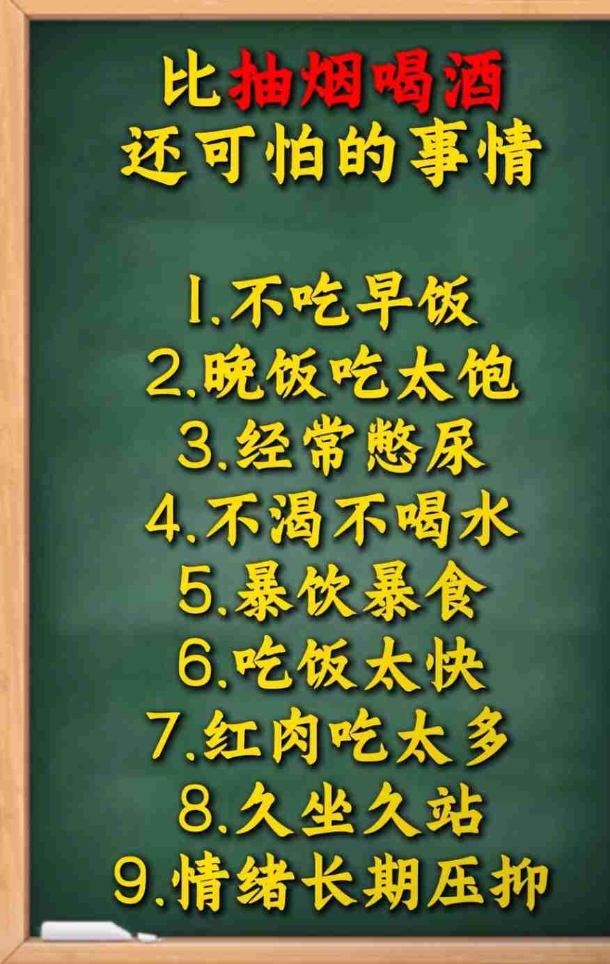 比抽烟喝酒还要可怕的九件事情，对比看看自己摊上的有哪些。第一，不吃早饭这