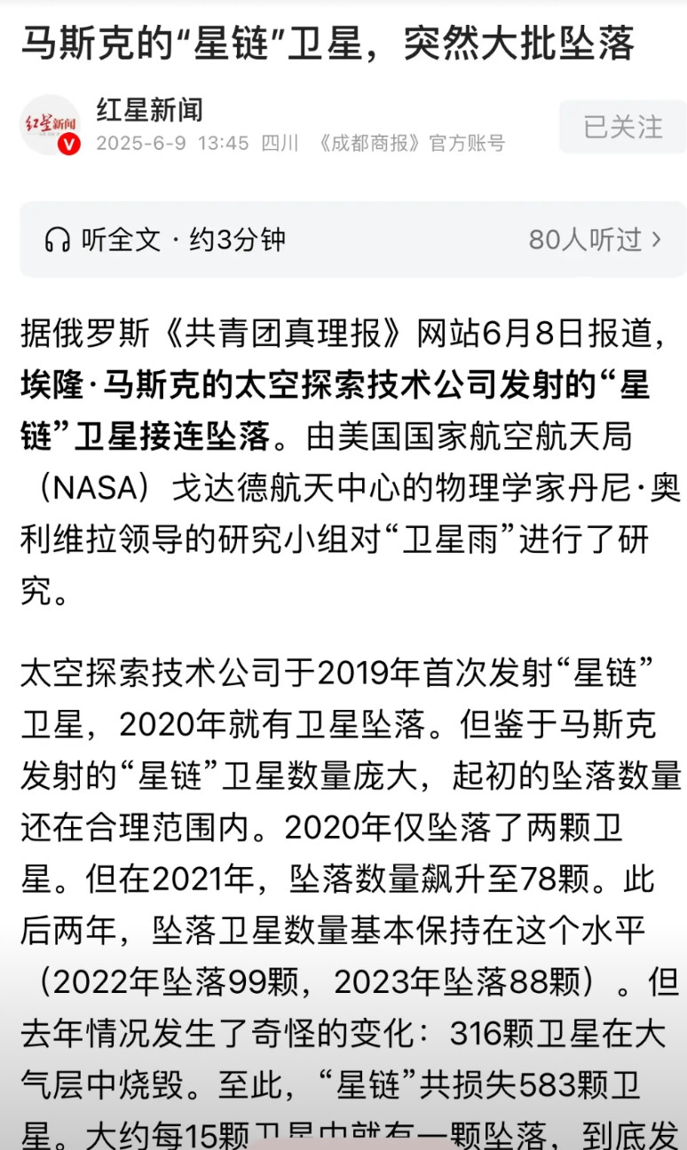 这个时候爆出马斯克的“星链”卫星大批坠落可不是好兆头。虽然“星链”卫星大批坠落