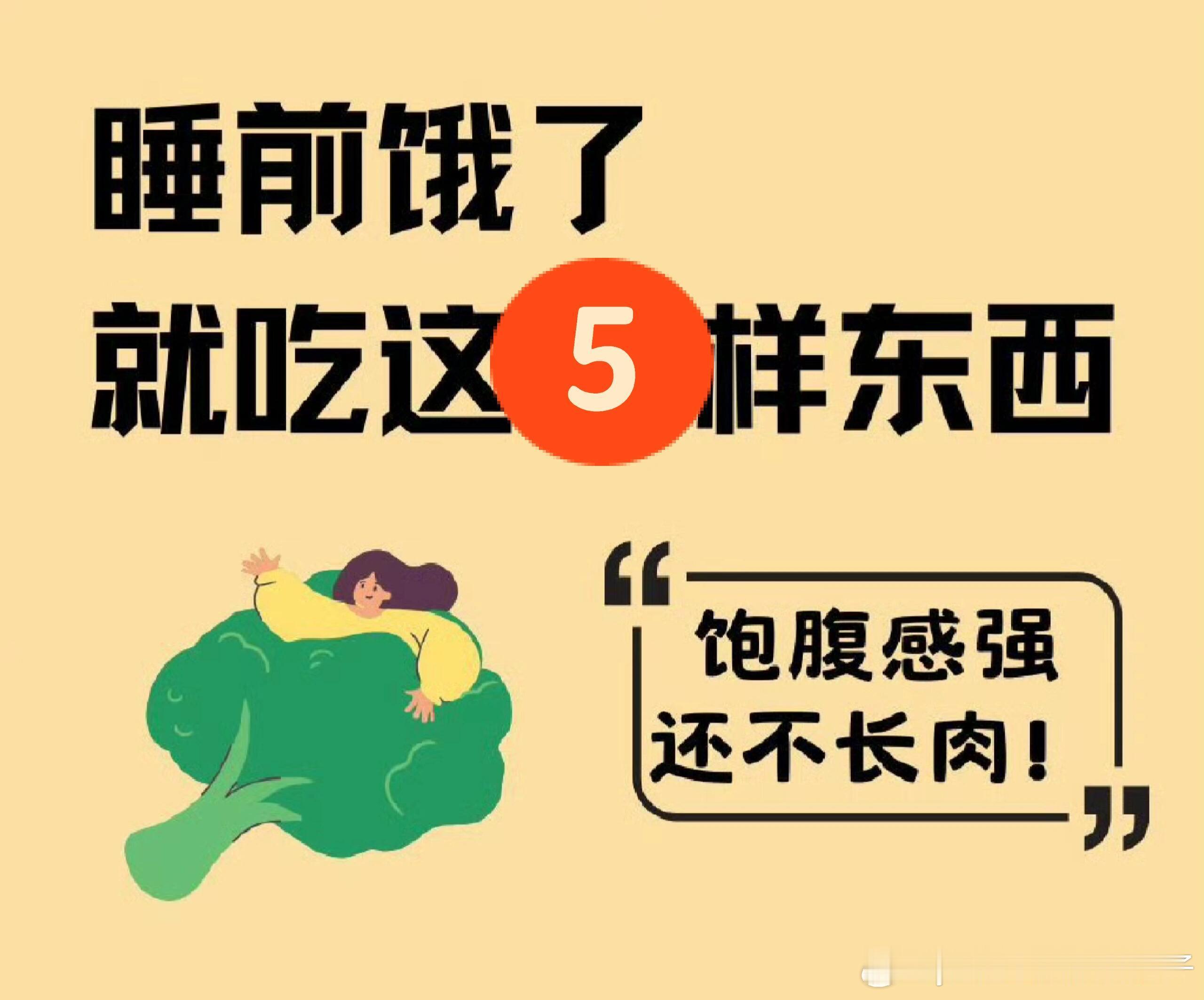 睡前太饿可以吃这5种食物深夜小饿？5种健康食物来解救🍎1.香蕉🍌香蕉