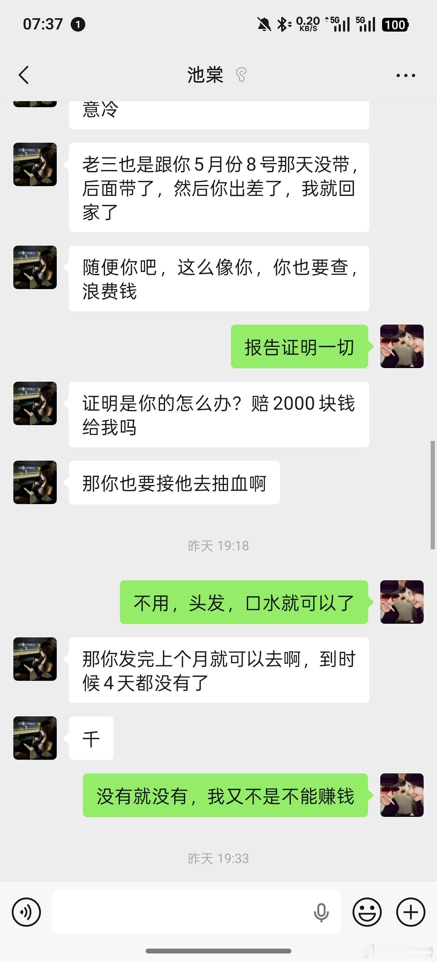 说真的，很久没看到这么炸裂的出轨聊天记录了。网友投稿：妻子出轨成性，聊天的每一句