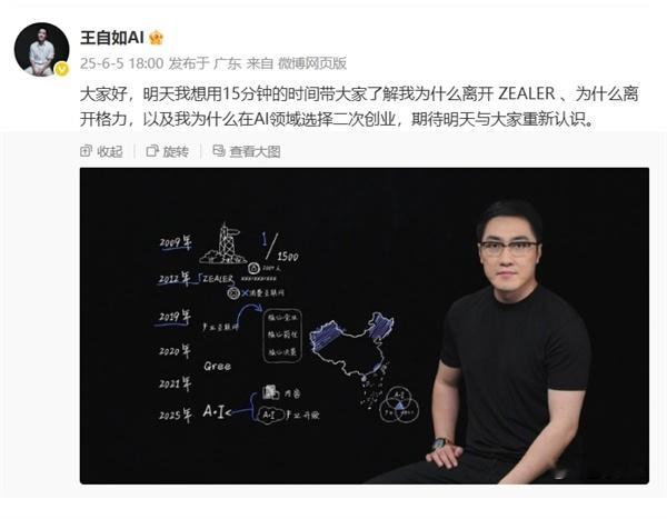 王自如二次创业王自如复更再次创业！又是和老冤家进入了同一个赛道啊​​