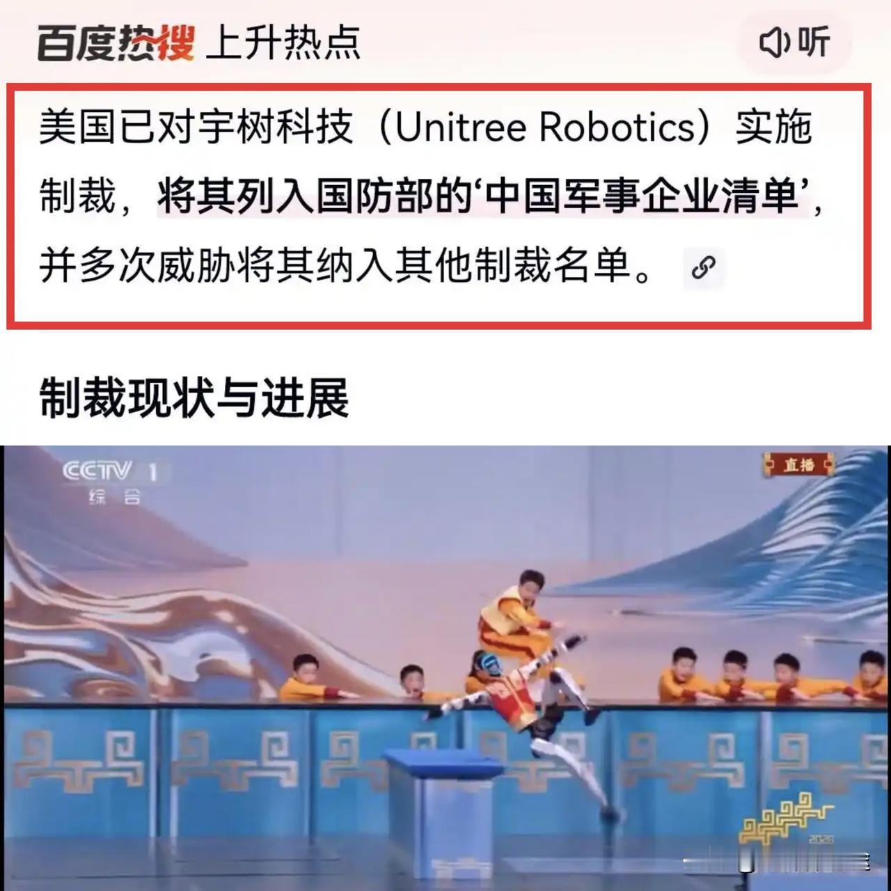 2月14日美国以“军用”为由将中国宇树科技列入“制裁名单”，太过于先进，