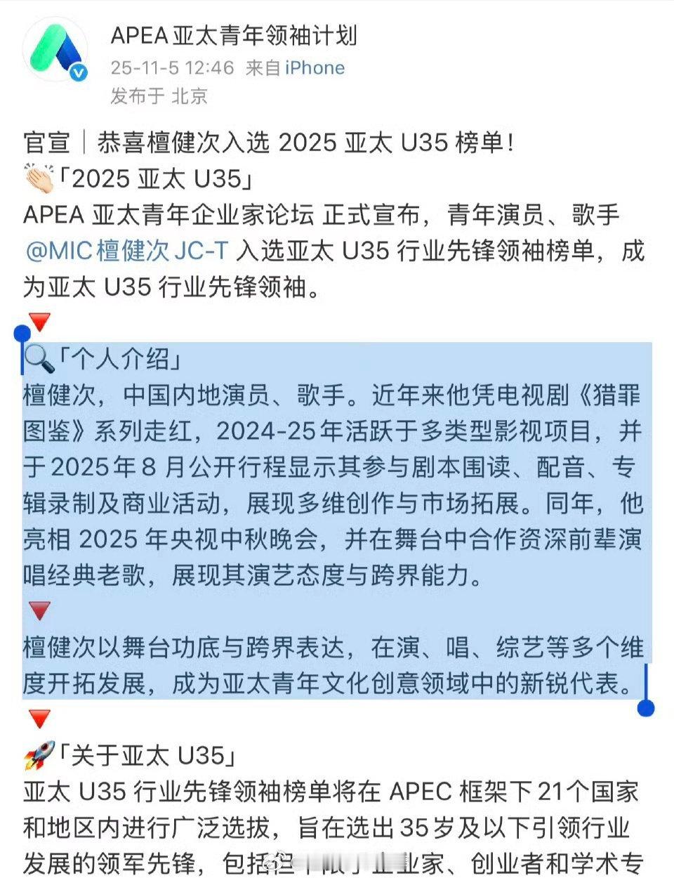 檀健次入选2025亚太U35榜单官宣！​​​