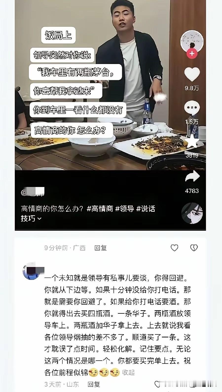 只看这个回答就知道IP地址肯定是山东的，果然是考公考编的重要人才输送基地，随便一