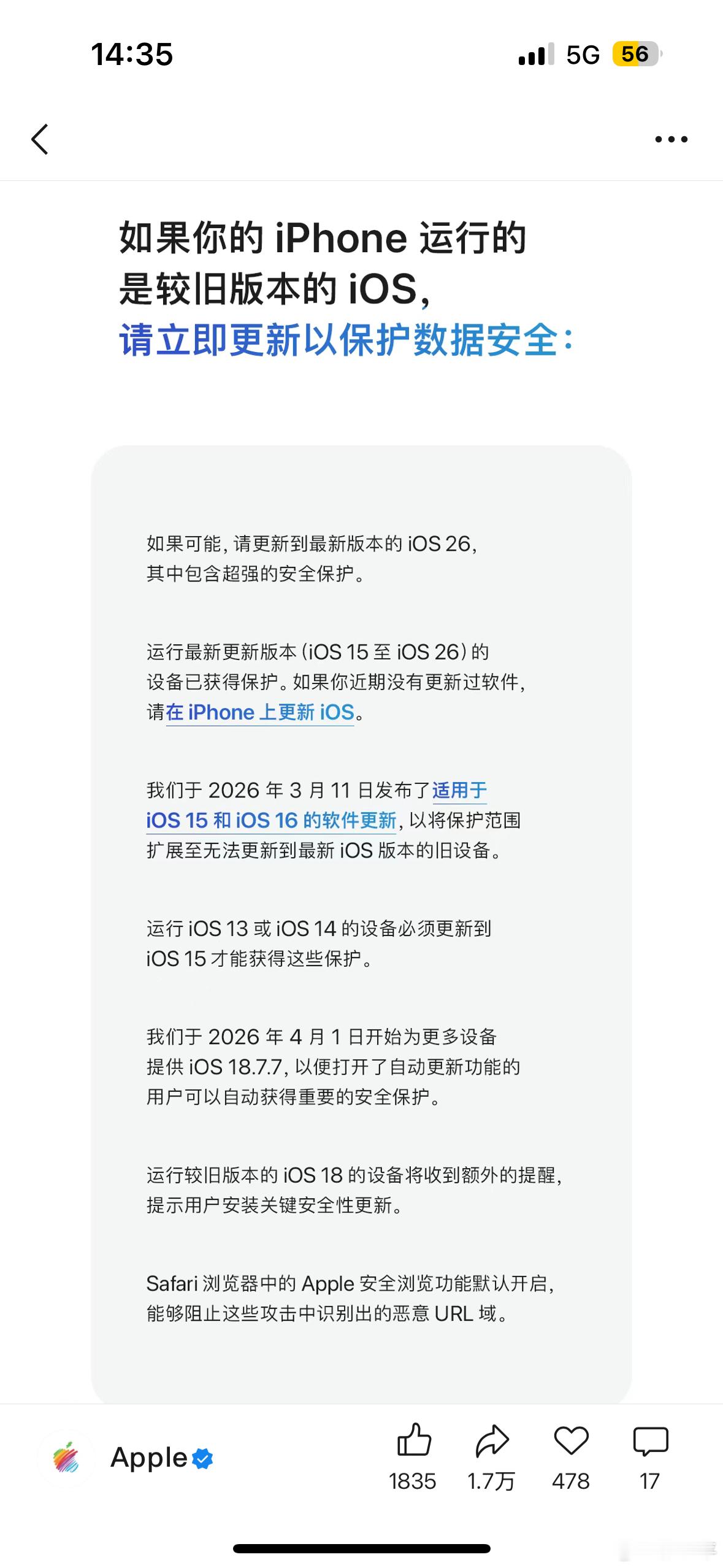 苹果官方发文提醒包括我在内，感觉身边的苹果手机用户都不爱更新系统，所以完全没留意