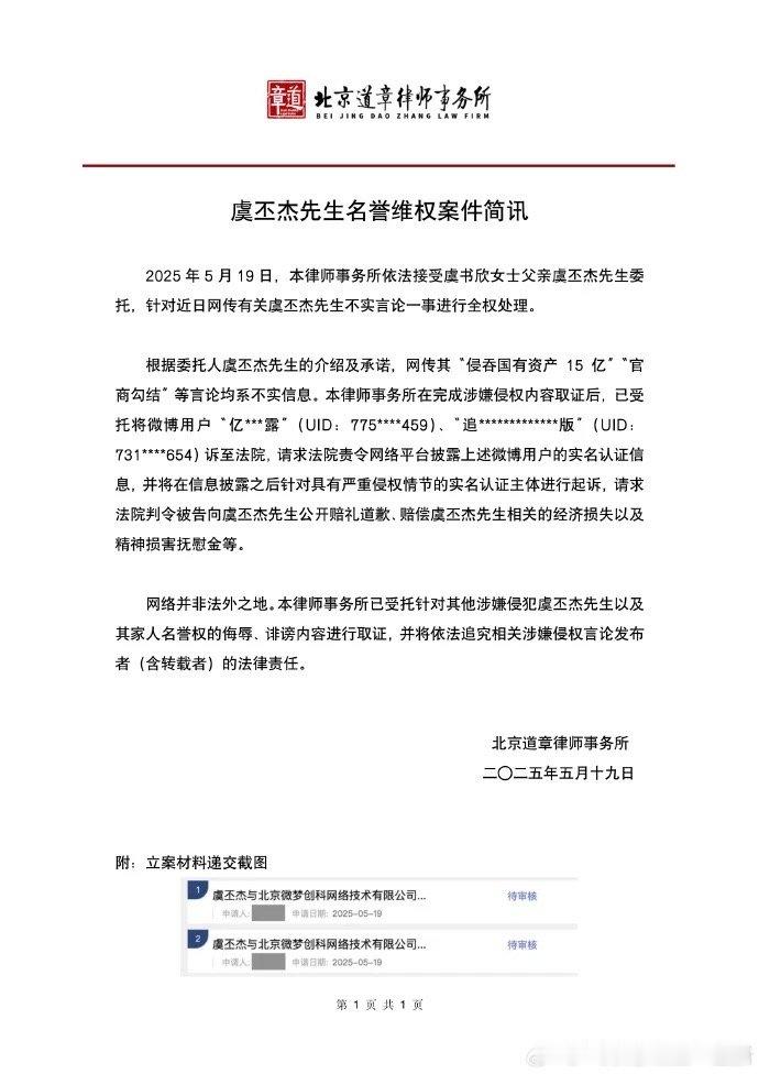 【“侵吞国有资产15亿”“官商勾结”？虞书欣父亲回应→】5月19日，北京道章律