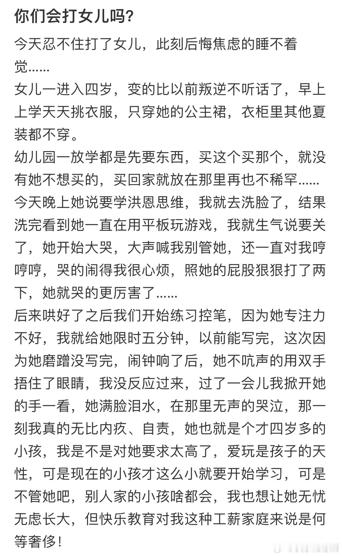 你们会打女儿吗❓​​​