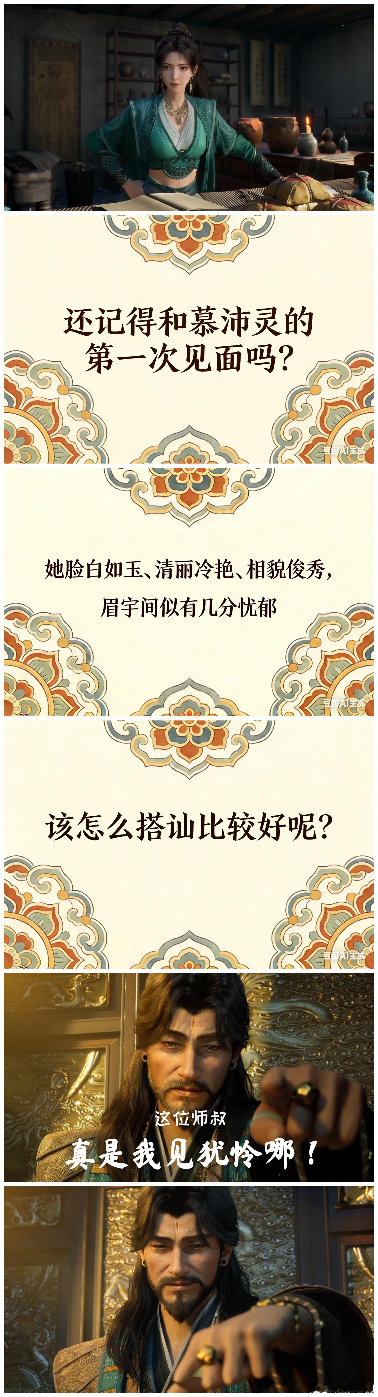 凡人修仙传动漫回看初入落云宗，绿衣飒飒慕师叔