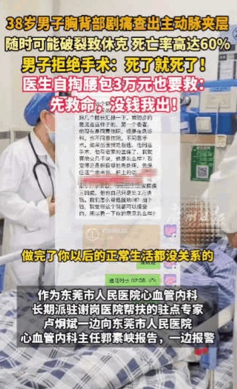 这医生火了！”广东，38岁男子查出主动脉实层，死亡率高达70%！可男子却拒绝手术